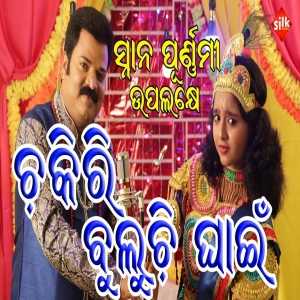 Chakiri Buluchi Ghain