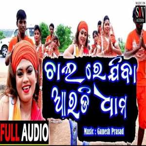 Chala Re Jiba Aradi Dhama