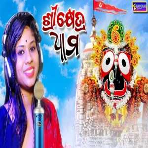 Dibya Dhama Aei Shrikhetra Dhama