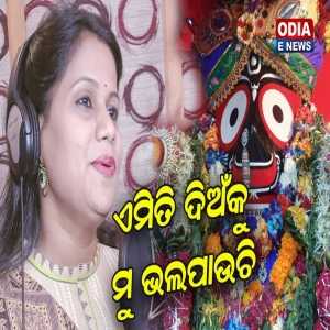 Emiti Dian Ku Mun Bhala Pauchi