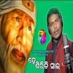 He Shirdi Sai