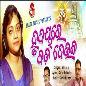 Hrudaya Re Bada Deula