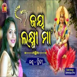 Jay Laxmi Maa
