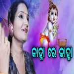 Kanhare Kanha