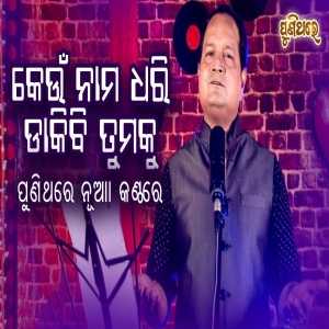 Keun Nama Dhari Dakibi Tumaku