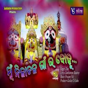 Mu Nilachala Gna Ra Bohutie