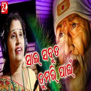 Sai Sabuta Tumari Pain