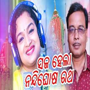 Saja Hela Nandighosa Ratha