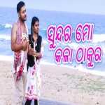 Sundara Mo Kala Thakura