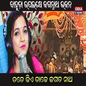 Tate Kie Dake Jagata Naath