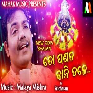 To Panata Kani Tale