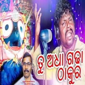 Tu Adha Gadha Thakura